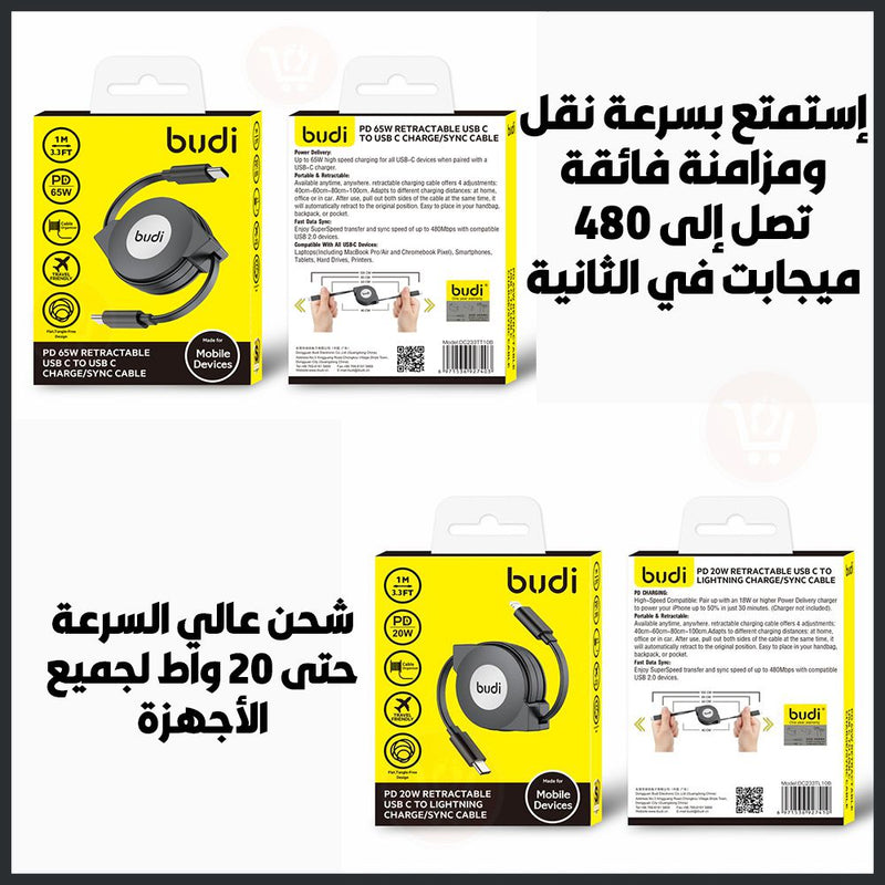 وصلة adaptor  قابلة للسحب من الجهتين 20 واط budi type c-c /type c-ios