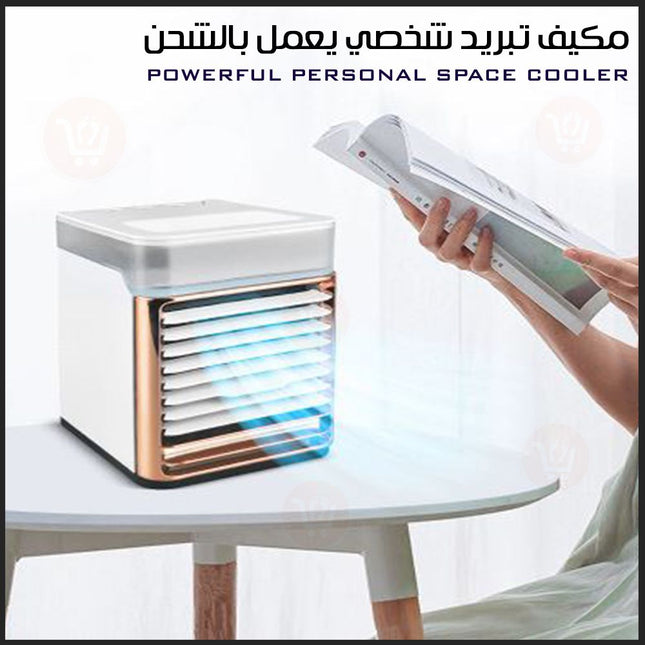 مكيف تبريد شخصي يعمل بالشحن POWERFUL PERSONAL SPACE COOLER