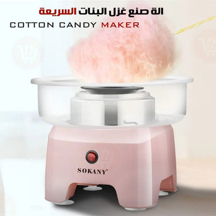 اله تصنيع غزل البنات السريعه  sokany cotton candy maker