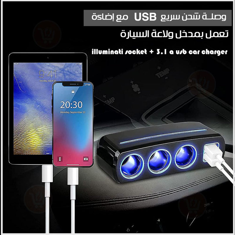 وصلة شحن سريع للهاتف usb يعمل بولاعة السيارة illuminati socket + 3.1 a usb car charger