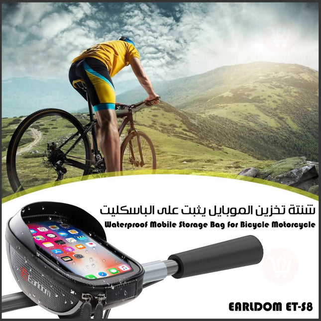 شنتة تخزين الموبايل يثبت على الباسكليت EARLDOM ET-S8 Waterproof Mobile Storage Bag for Bicycle Motorcycle