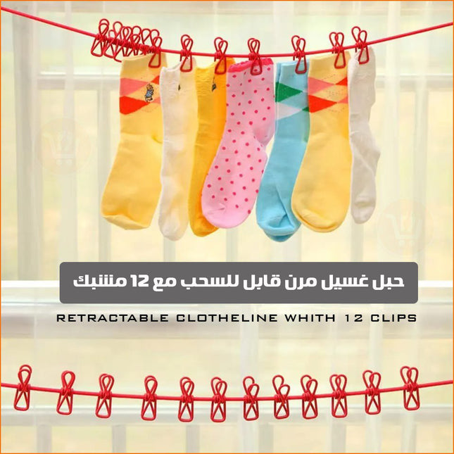 حبل غسيل مرن مع ملاقط