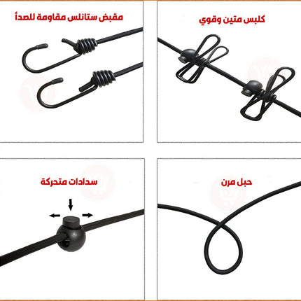 حبل غسيل مرن مع ملاقط