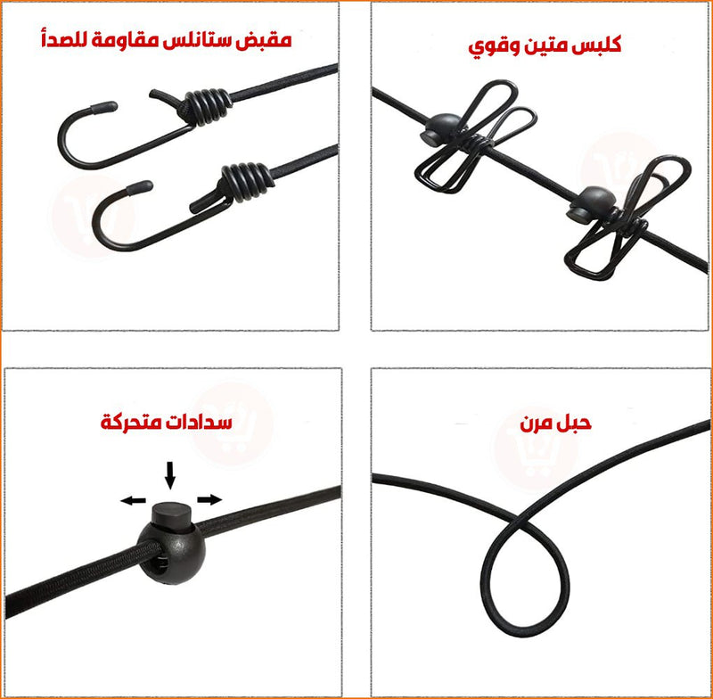 حبل غسيل مرن مع ملاقط