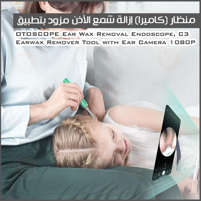 منظار (كاميرا) إزالة شمع الأذن  OTOSCOPE Ear Wax Removal Endoscope