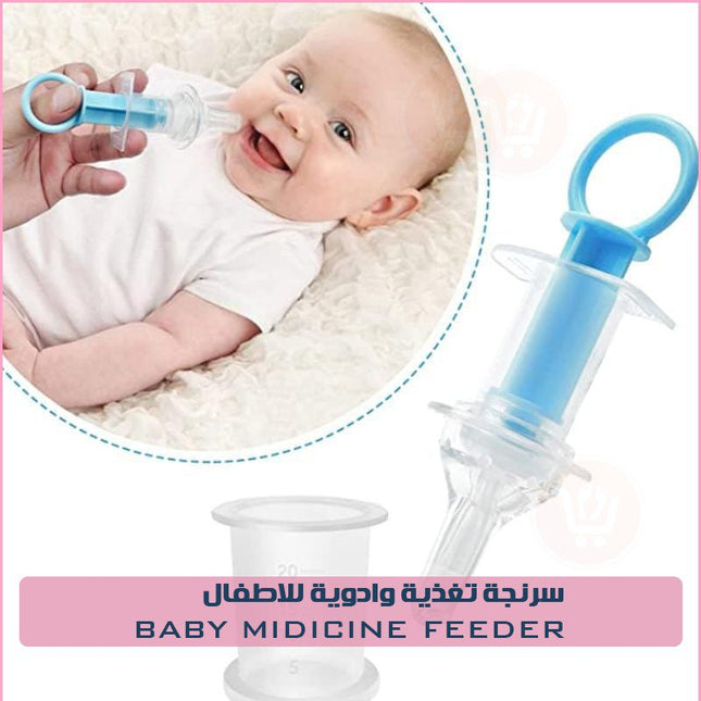 سرنجة سليكون لوضع الادوية والاعشاب للطفل
