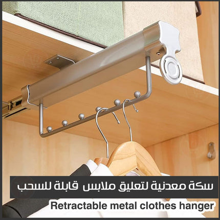 سكة معدنية لتعليق ملابس قابلة للسحب Retractable metal clothes hanger