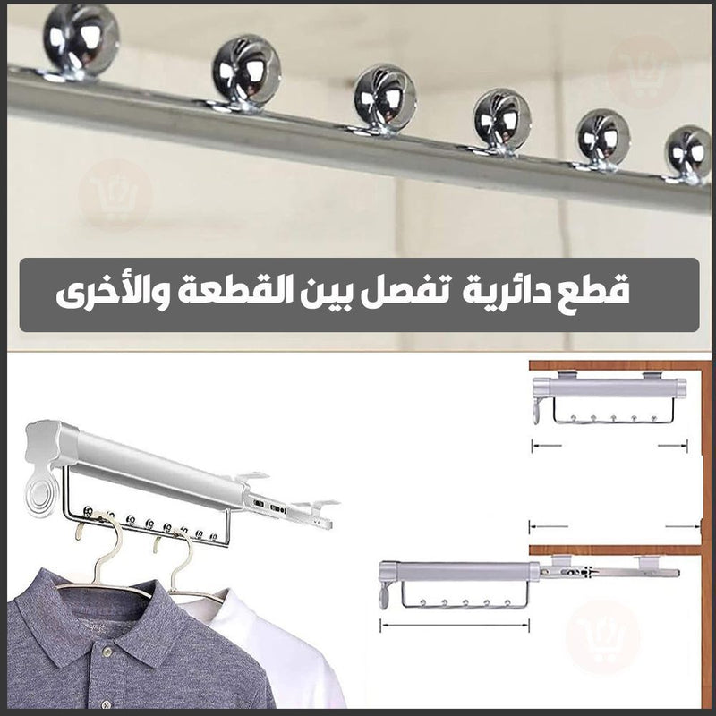 سكة معدنية لتعليق ملابس قابلة للسحب Retractable metal clothes hanger
