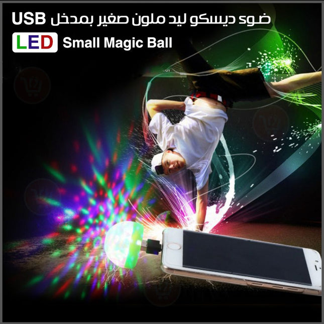 ضـوء ديسكو ليد ملون صغير بمدخلSmall Magic Ball  usb