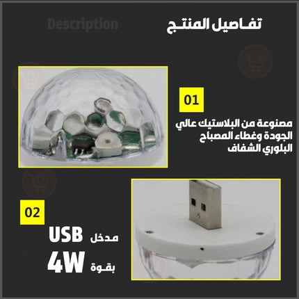 ضـوء ديسكو ليد ملون صغير بمدخلSmall Magic Ball  usb