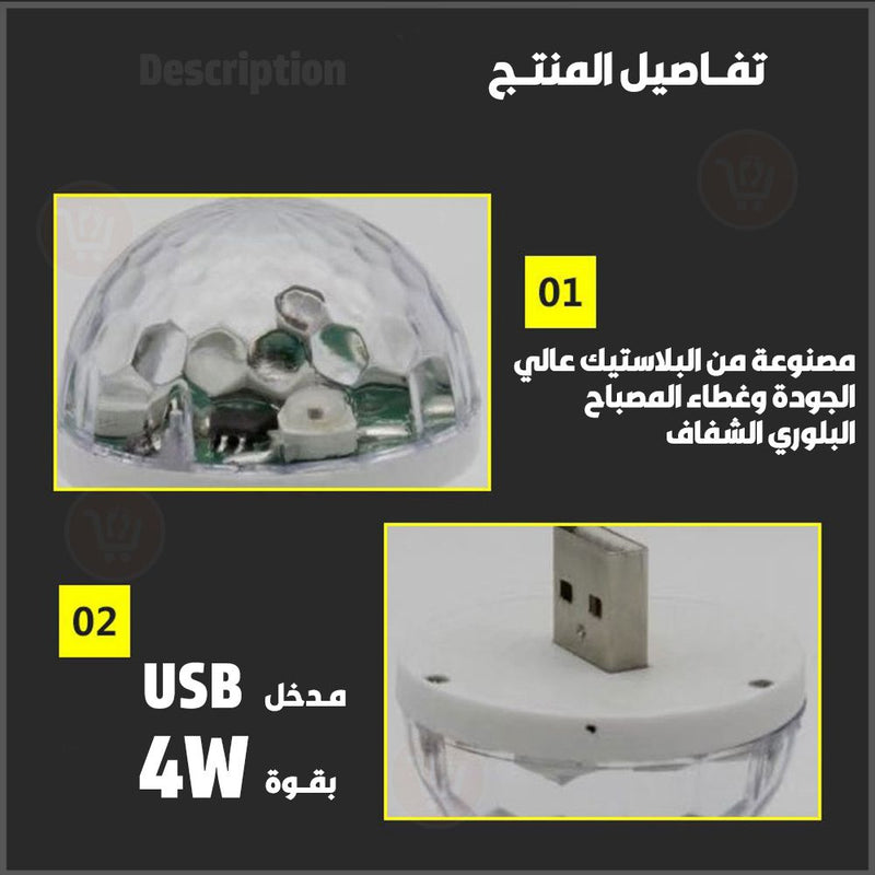 ضـوء ديسكو ليد ملون صغير بمدخلSmall Magic Ball  usb