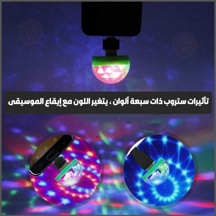 ضـوء ديسكو ليد ملون صغير بمدخلSmall Magic Ball  usb