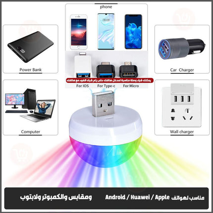 ضـوء ديسكو ليد ملون صغير بمدخلSmall Magic Ball  usb