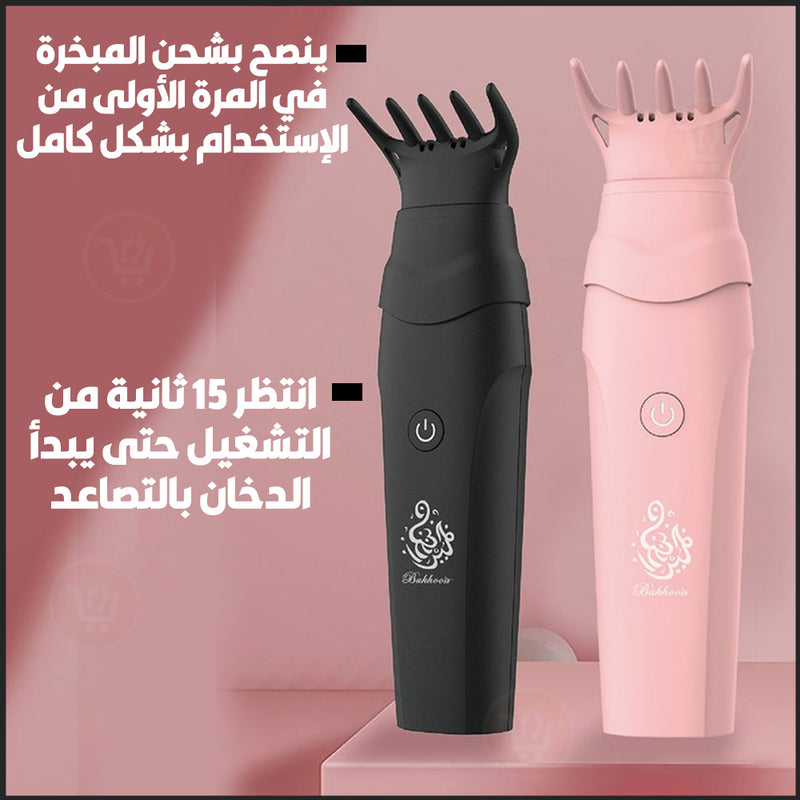 مبخرة للشعر او المنزل او الملابس تعمل بالشحن