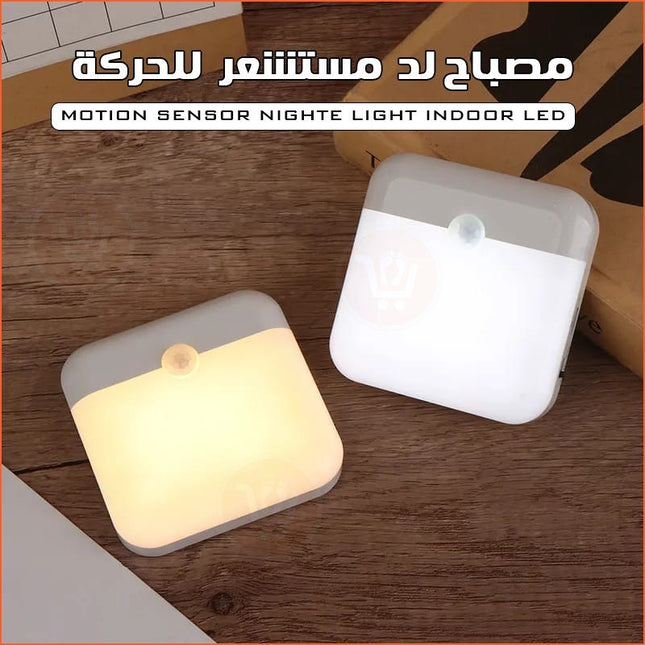 مصباح ليد مستشعر للحركة