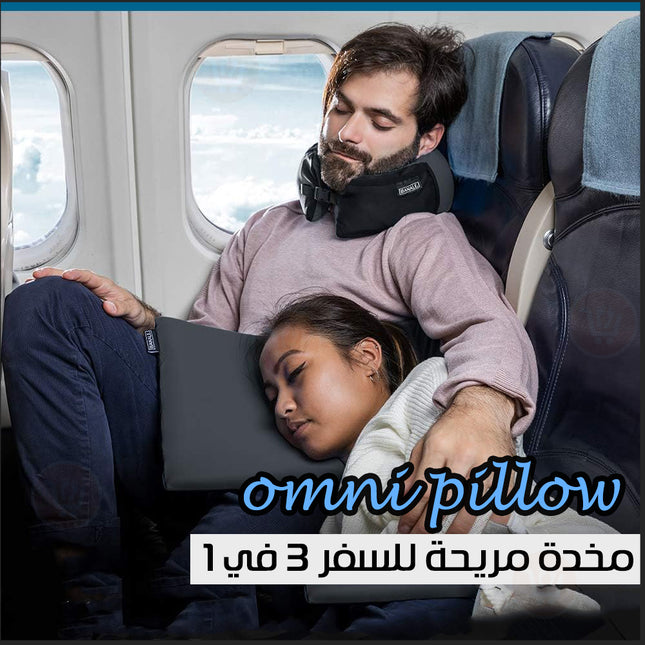 مخدة موماري فوم مريحة للسفر 3 في 1 omni pillow