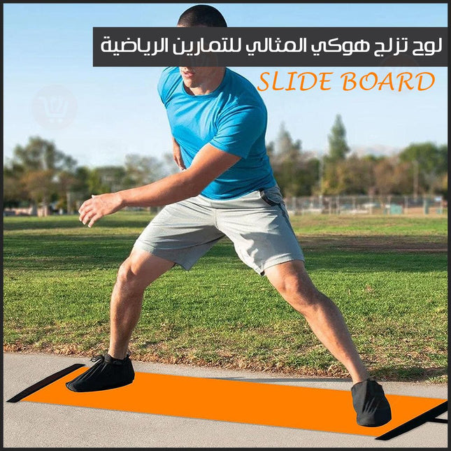 لوح تزلج هوكي المثالي للتمارين الرياضية SLIDE BOARD