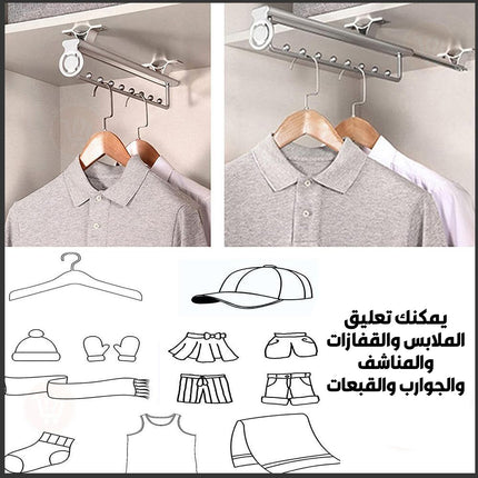 سكة معدنية لتعليق ملابس قابلة للسحب Retractable metal clothes hanger