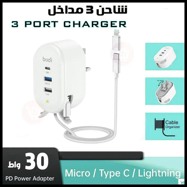 شاحن 3 مداخل بسرعة 30 واط من شركة budi