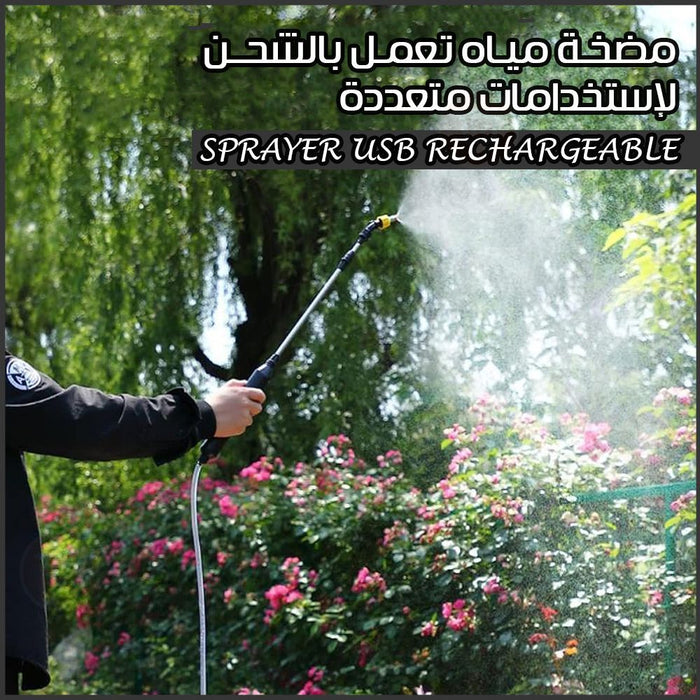 مضخة مياه تعمل بالشحن لإستخدامات متعددة Sprayer USB Rechargeable