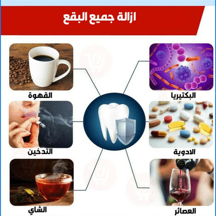 معجون تبيض الأسنان الفعال