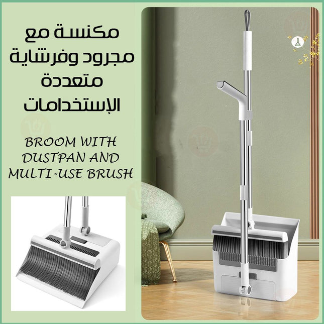 مكنسة مع مجرود وفرشاية متعددة الإستخدامات Broom with dustpan and multi-use brush