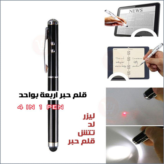 قلم حبر اربعة في واحد