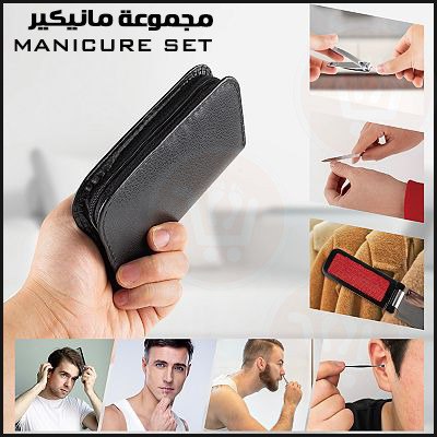 حقيبة العناية بالاظافر 8 في 1 المقاوم للصدأ