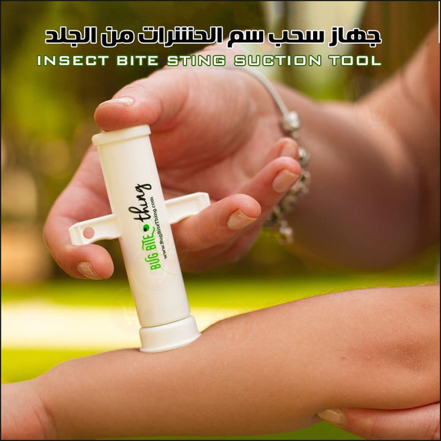 جهاز سحب سم الحشرات من الجلد