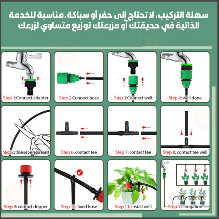 مجموعة متكاملة من  قطع سقاية النباتات مزودة ببربيش بطول 20 متر (رش وتنقيط) Irrigation System Greenhouse Watering Systems