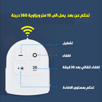 مصباح لد يثبت على الحائط مع ريموت تحكم