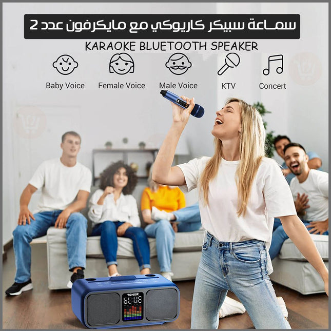 سماعة سبيكر كاريوكي مع مايكرفون عدد 2 KARAOKE bluetooth speaker