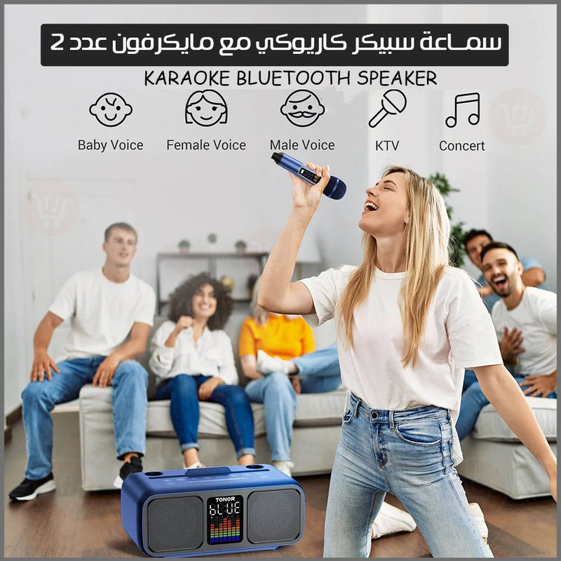 سماعة سبيكر كاريوكي مع مايكرفون عدد 2 KARAOKE bluetooth speaker