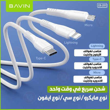 وصلة شحن سريع ثلاثية مدمجة  Bavin cb209 Lenth 1200mm 3.0A