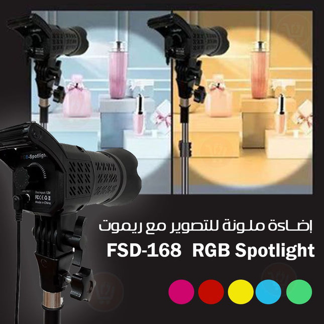 إضاءة ملونة للتصوير مع ريموت FSD-168  RGB Spotlight
