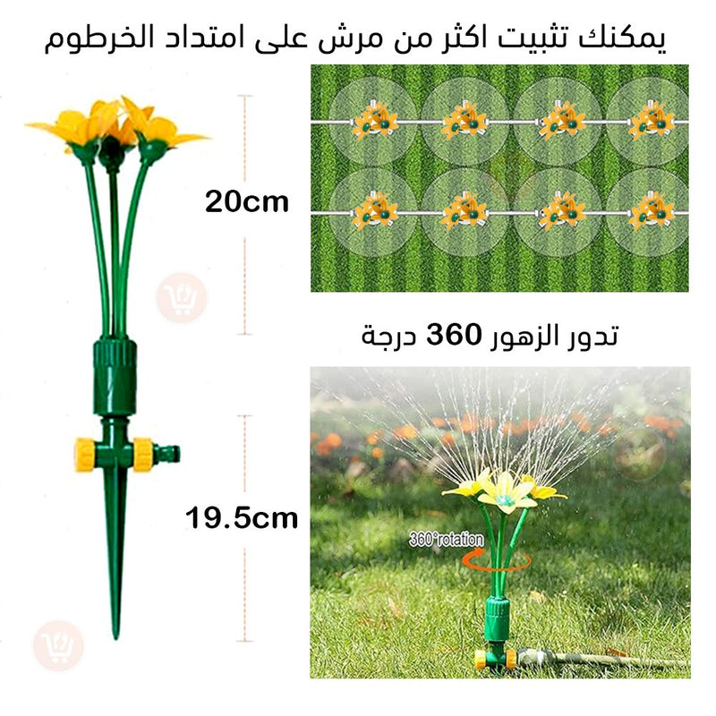 مرش الحدائق على شكل زهرة