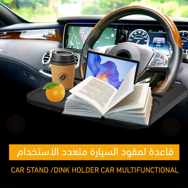 قاعدة لمقود السيارة تعدد الاستخدام