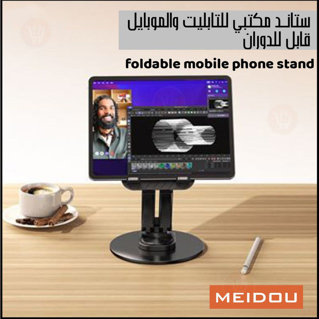 ستاند مكتبي للتابليت والموبايل قابل للدوران  foldable mobile phone stand
