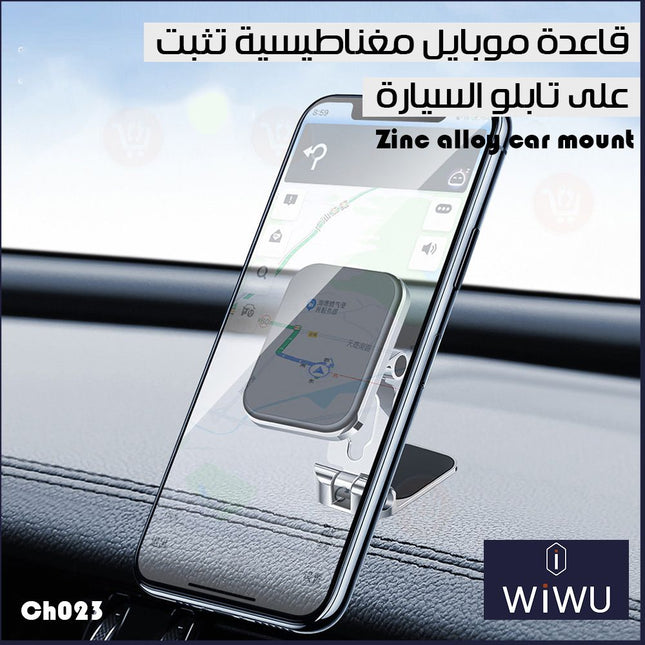 قاعدة موبايل مغناطيسية تثبت على تابلو السيارة  wiwu Zinc alloy car mount ch023