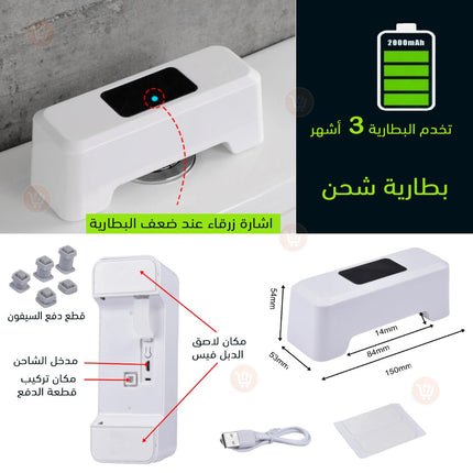 جهاز تشغيل مياه المرحاض عن بعد