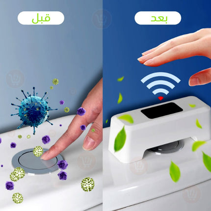 جهاز تشغيل مياه المرحاض عن بعد