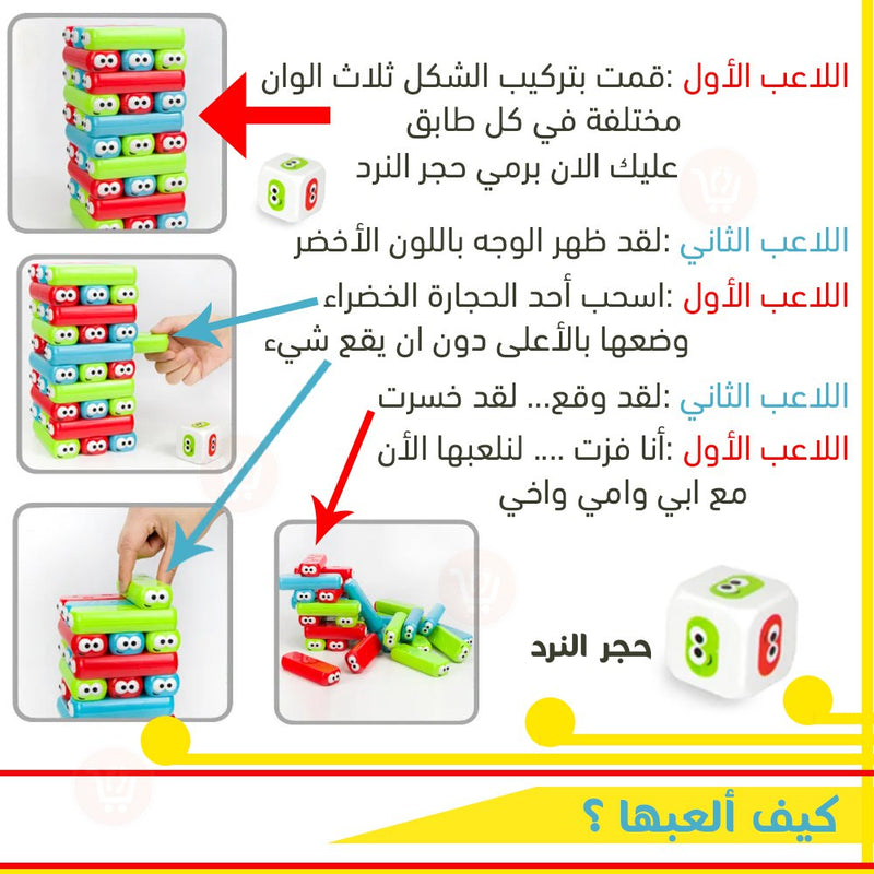 لعبة هدم البرج