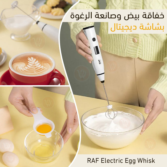 خفاقة البيض وصانعة الرغوة raf