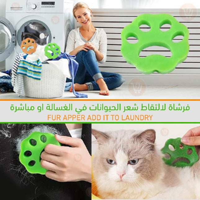 قطع ازالة فرو الحيوانات من الغسيل