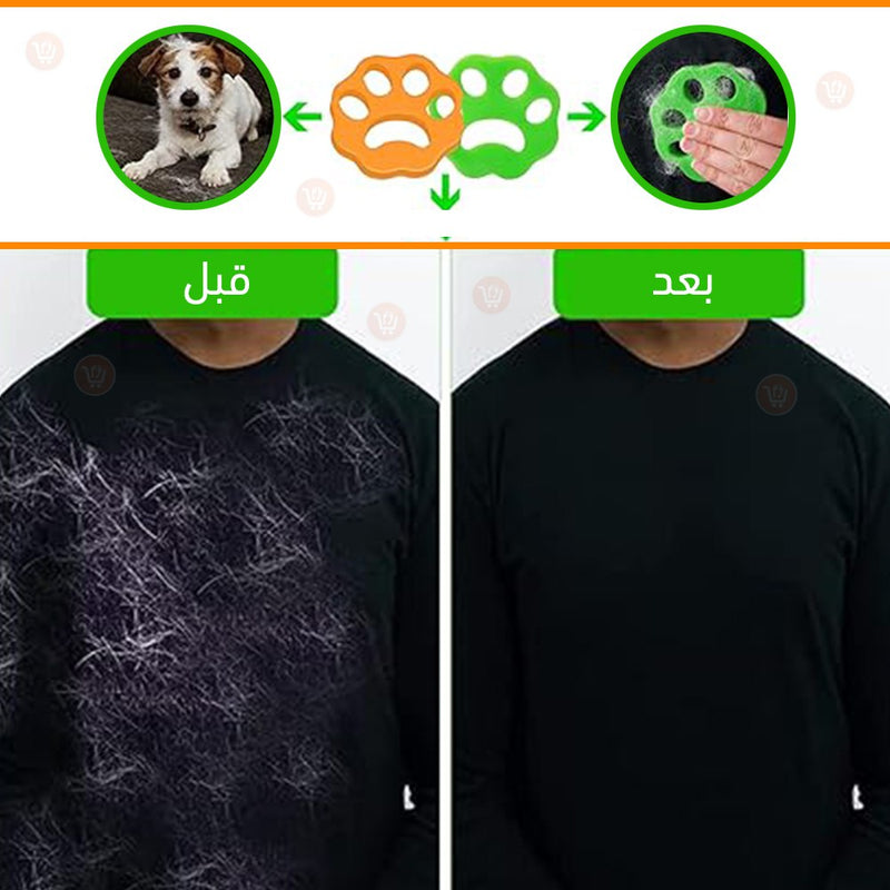 قطع ازالة فرو الحيوانات من الغسيل