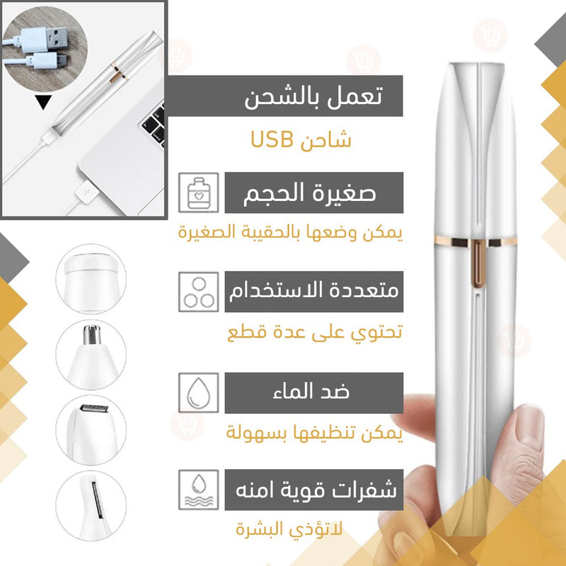 قلم ازالة الشعر باربع رؤوس للرجال والسيدات