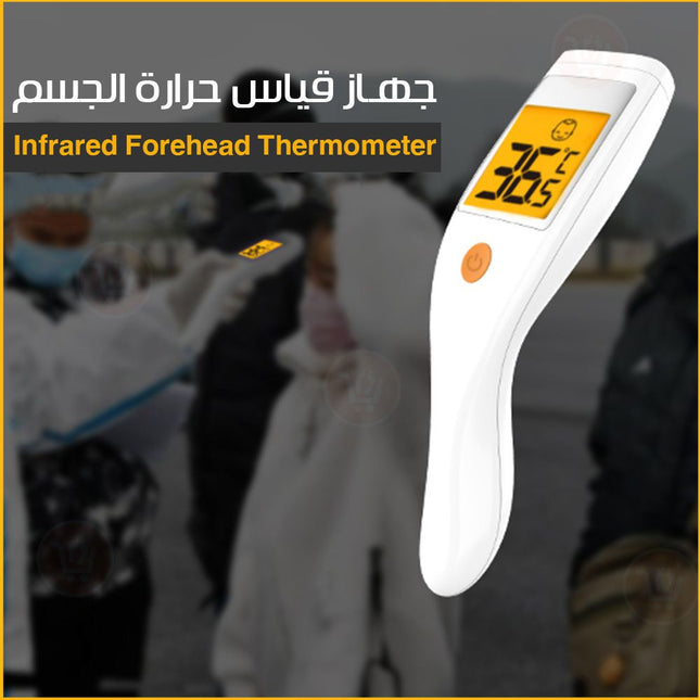 جهاز قياس درجة حرارة الجسم Infrared Forehead Thermometer