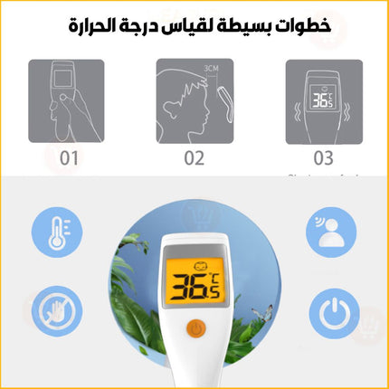 جهاز قياس درجة حرارة الجسم Infrared Forehead Thermometer
