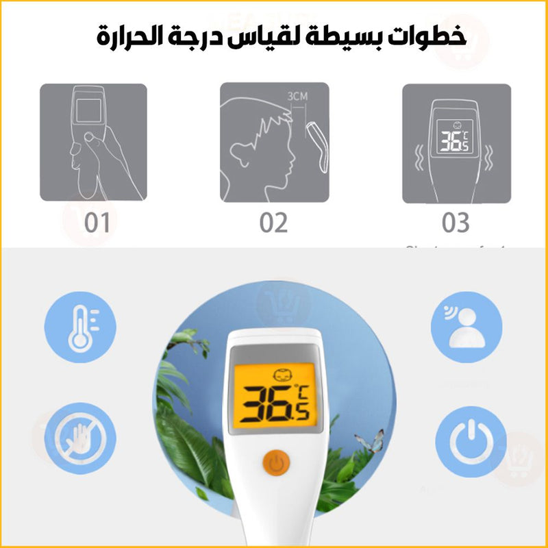 جهاز قياس درجة حرارة الجسم Infrared Forehead Thermometer