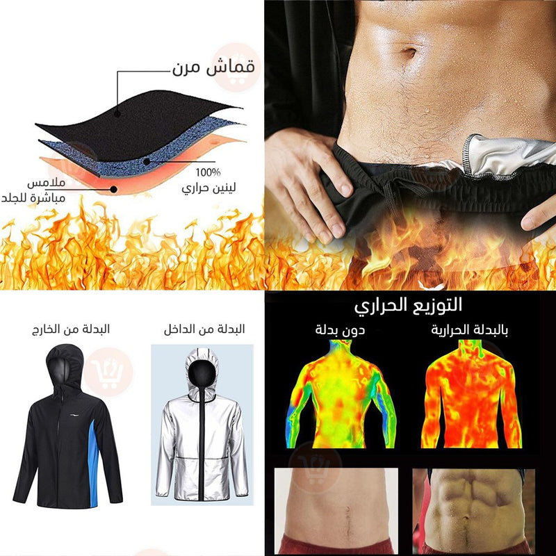 بدلة حرارية